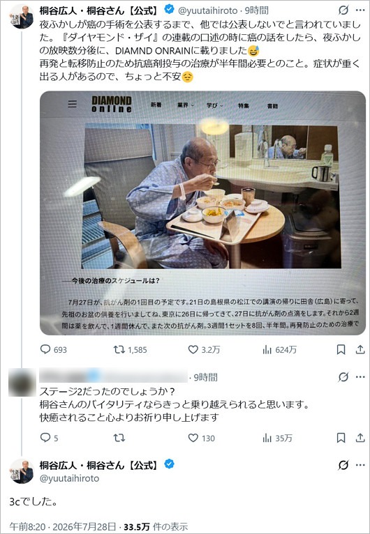 桐谷さんが月曜から夜ふかしの囲い込みを暴露したX投稿