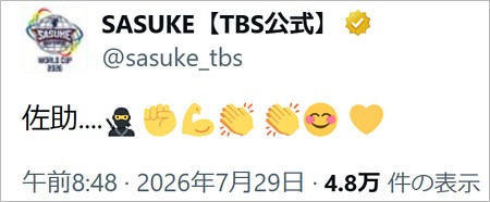 SASUKE公式Xが、Snow Man岩本照のドラマ出演を祝福