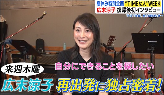 TBS・THE TIME出演の広末涼子