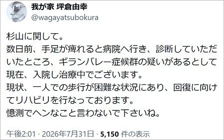 我が家・坪倉由幸が杉山裕之のギラン・バレー症候群疑い報告
