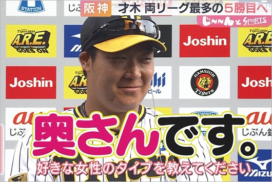 愛妻家だった大山悠輔