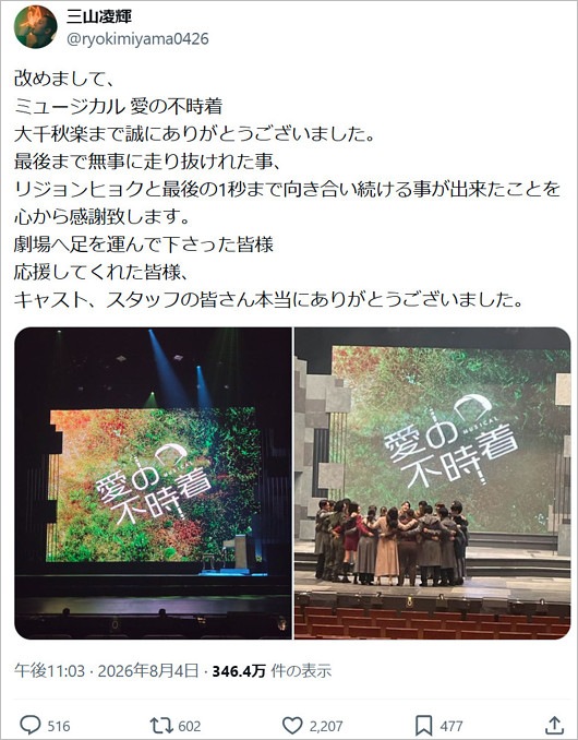 三山凌輝のX投稿