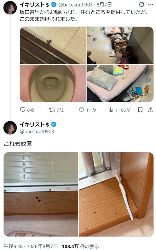 イキリストが坂口杏里の夜逃げトラブル
