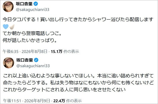 坂口杏里がイキリストとのトラブルで不穏な投稿