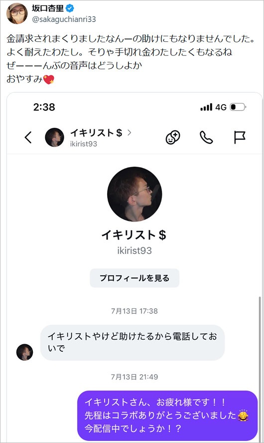 坂口杏里がイキリスト批判