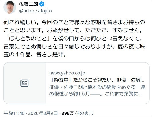 佐藤二朗の匂わせ投稿