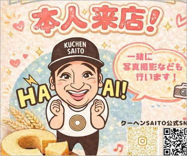 元ジャングルポケット斉藤慎二