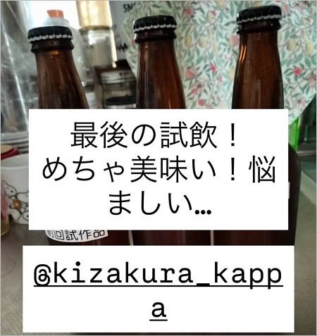 清原翔が黄桜とコラボ、ノンアルコールビール発売告知