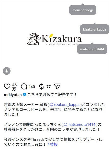 清原翔が黄桜とコラボ、ノンアルコールビール発売決定告知