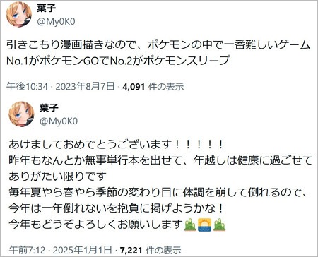 梅津葉子のX投稿