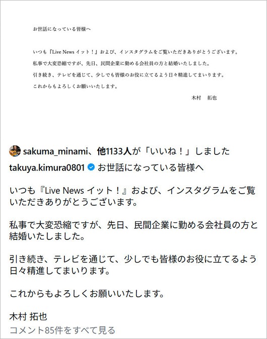 フジテレビ木村拓也アナが再婚報告