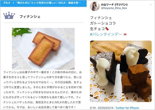 小山璃奈がM!LK塩崎太智と交際匂わせ疑惑のX投稿フィナンシェ