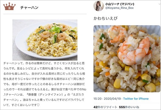 小山璃奈がM!LK塩崎太智と交際匂わせ疑惑のX投稿チャーハン