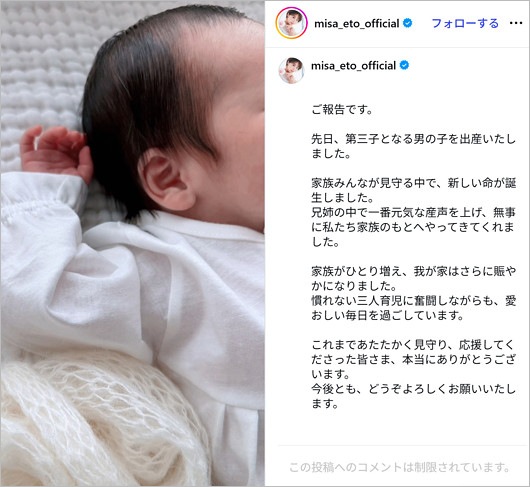 元乃木坂46衛藤美彩が第3子出産
