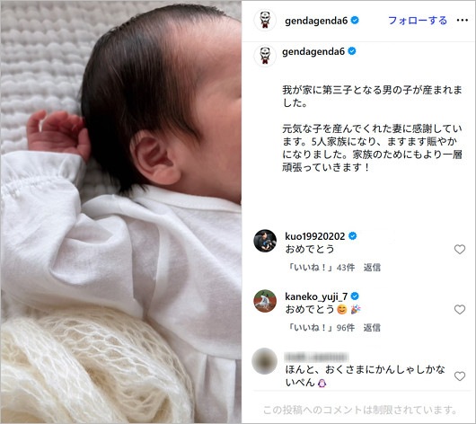 源田壮亮選手が第3子誕生報告、妻・衛藤美彩に感謝