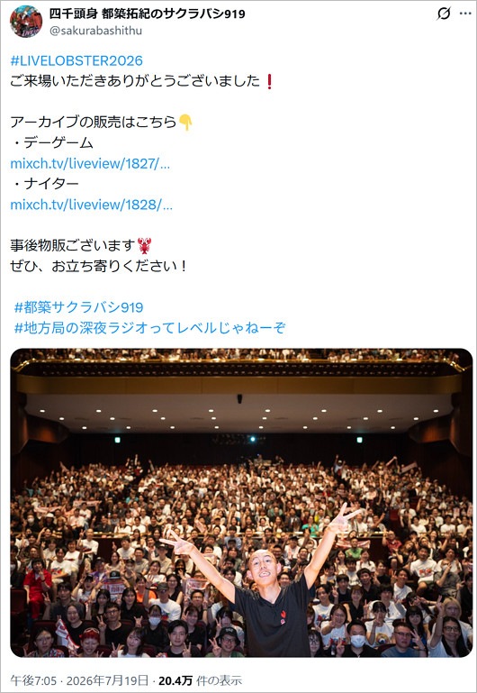 事件後にイベントを開催した四千頭身・都築拓紀