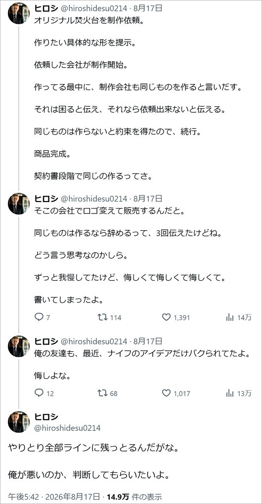 ヒロシがキャンプグッズメーカーとトラブル暴露のX投稿