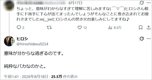 ヒロシが焚き火台メーカーをバカ呼ばわりのX投稿