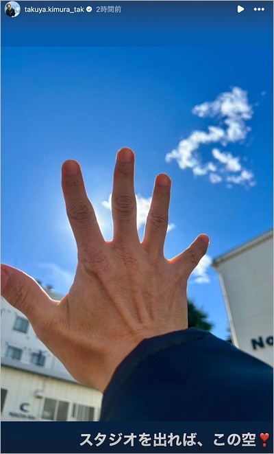 木村拓哉が2025年2月20日にインスタストーリーに投稿した空に手をかざした写真