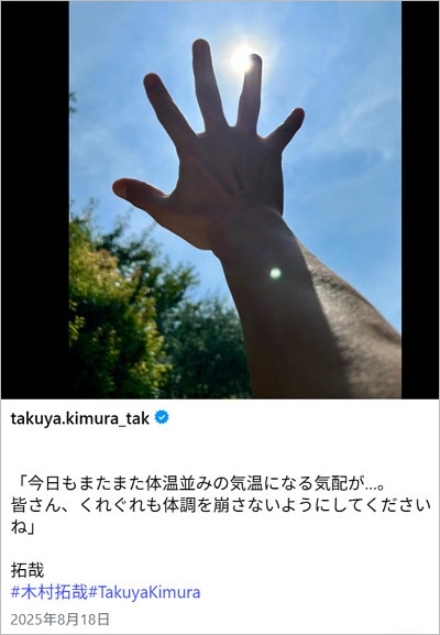 木村拓哉が中居ヅラ完全閉鎖、中居正広の誕生日にインスタ投稿