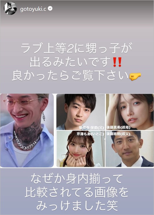 後藤祐樹が勧修寺玲旺のラヴ上等2出演告知