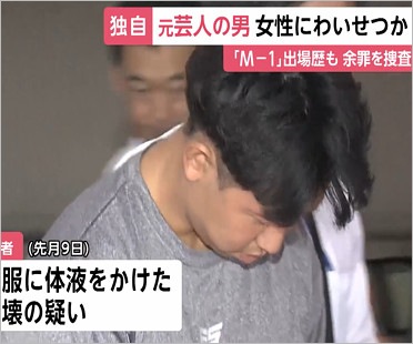 逮捕された元吉本芸人