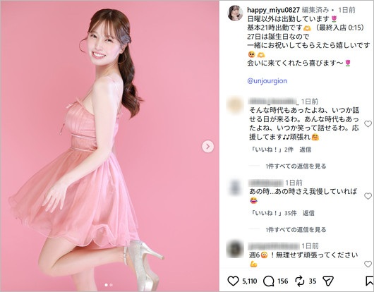 村島未悠がキャバ嬢転身『UNJOUR(アンジュール)祇園』勤務時間報告のインスタ投稿