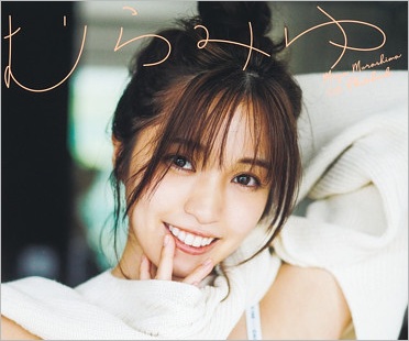 むらみゆこと村島未悠