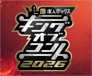 キングオブコント2026