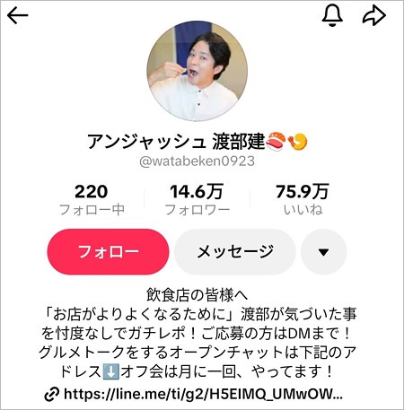 アンジャッシュ渡部建のTikTok