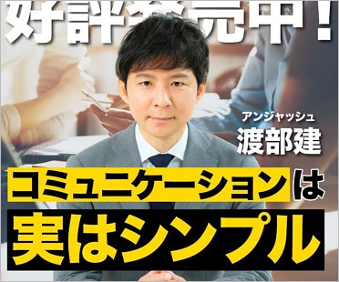 アンジャッシュ渡部建