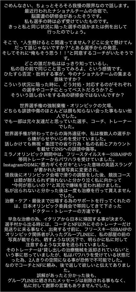 フリースタイルスキー元日本代表・近藤心音のイジメ・パワハラ被害訴えのインスタストーリー投稿