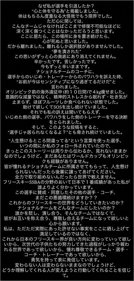 フリースタイルスキー元日本代表・近藤心音のイジメ・パワハラ被害訴えのインスタストーリー投稿