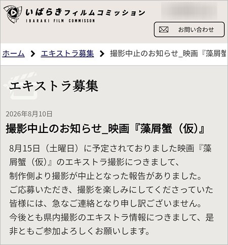 藻屑蟹の撮影中止