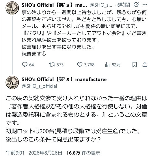 ヒロシの焚き火台トラブル、その後の業者のX投稿