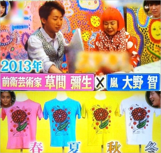草間彌生と大野智がコラボした24時間テレビのチャリTシャツ