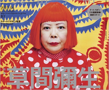 草間彌生