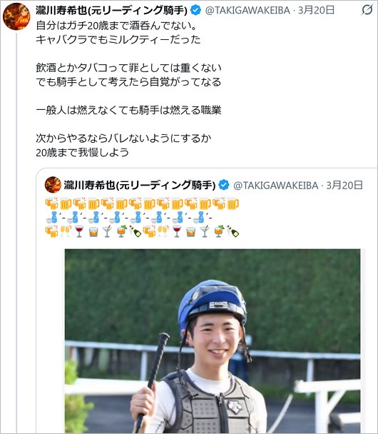 瀧川寿希也が、橋木太希騎手の重大な非行は、未成年飲酒を示唆のX投稿