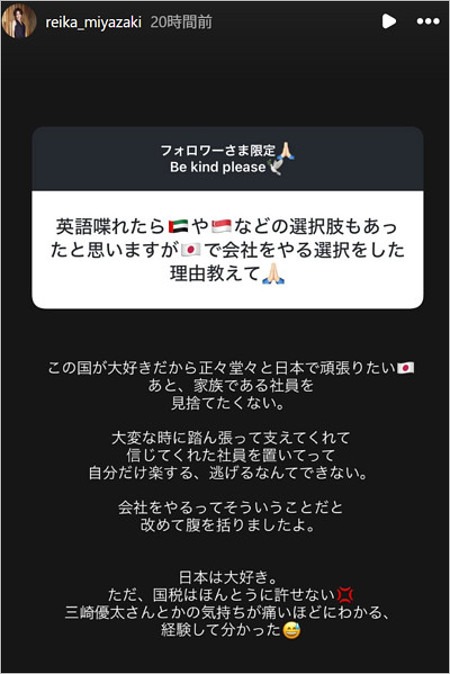 宮崎麗果が国税局に恨み節のインスタストーリー