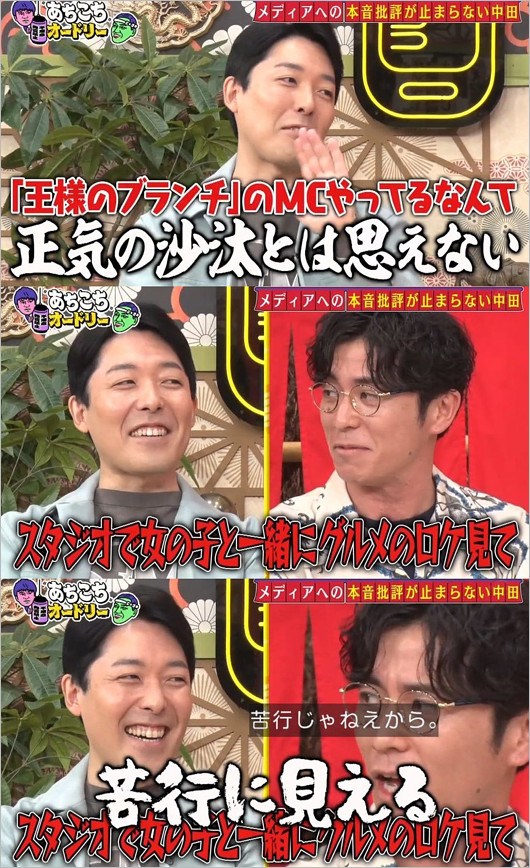 『あちこちオードリー』中田敦彦が藤森慎吾の王様のブランチ出演を批判する姿