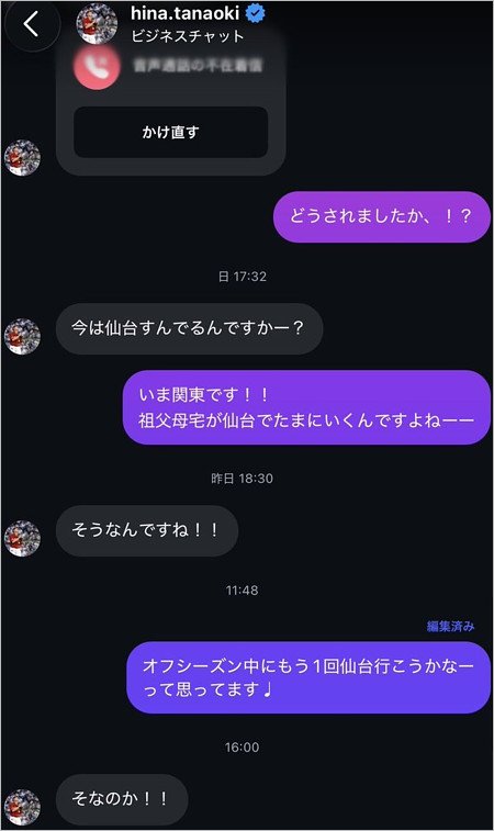 日當直喜投手のインスタDM流出画像1枚目