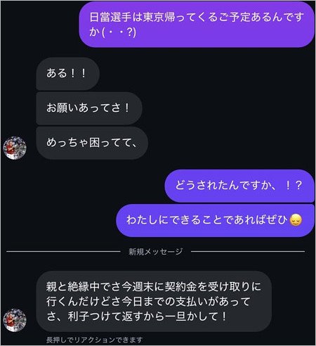 日當直喜投手のインスタDM流出画像2枚目