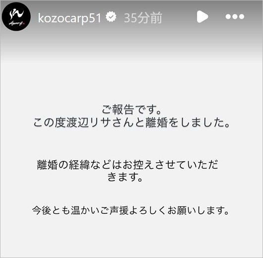 広島カープ小園海斗選手が、妻・渡辺リサと離婚発表コメント