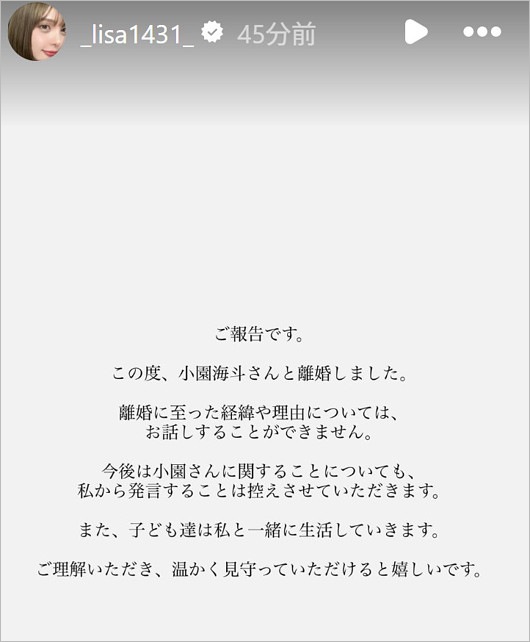 渡辺リサが広島カープ小園海斗選手と離婚発表コメント