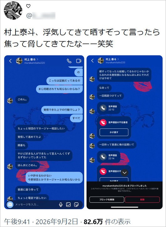村上泰斗投手の元彼女？暴露X投稿