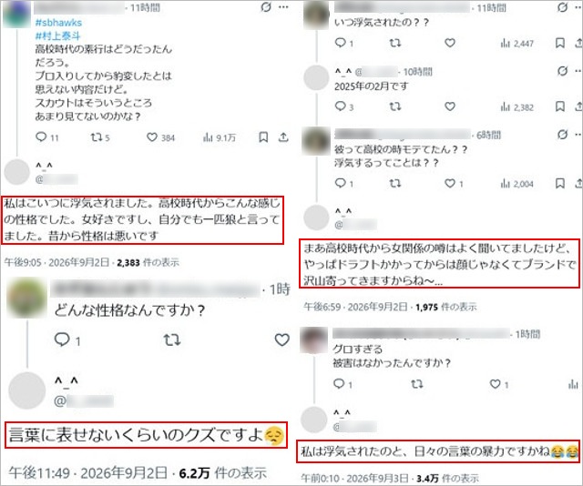 ソフトバンク村上泰斗投手の裏の顔？元彼女がXで暴露