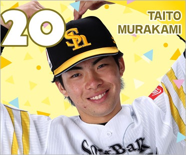福岡ソフトバンクホークス村上泰斗投手（2024年ドラフト1位）