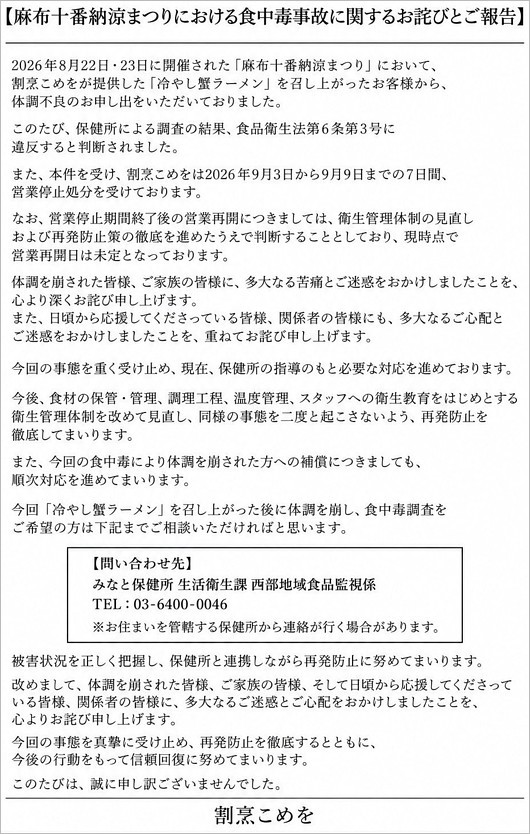 割烹こめお謝罪