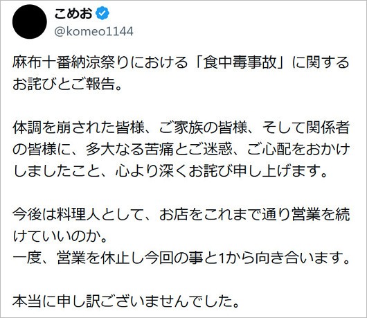 こめおが蟹ラーメンの集団食中毒事故を謝罪