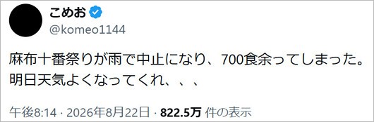 こめおが蟹ラーメン売れ残り報告
